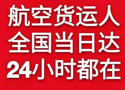鞍山腾鳌航空空运货物、航空货运:物流行业各岗位招聘