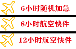 鞍山腾鳌航空空运快递公司,专业空运当天件